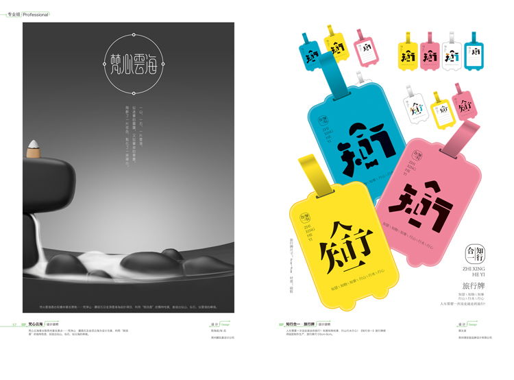 2015絕對貴州文化創(chuàng)意產(chǎn)品設(shè)計大賽作品集 創(chuàng)意設(shè)計與地域文化的交融