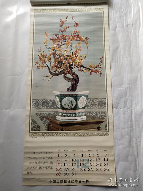 1985年人民大會堂工藝美術品掛歷 時代藝術的華彩印記
